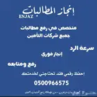 رفع مطالبات واسترجاع التأمين