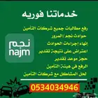 رفع مطالبات التأمين