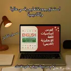 كورس لغة إنجليزية ب 15 ريال