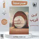 كتب كن قريبا