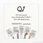 تصميم سيره ذاتيه