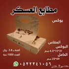 مطابع لطباعه جميع المطبوعات الورقيه والبوكسات