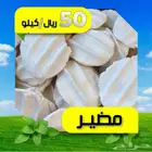 مضير - إقط- بقل