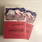 كتاب الجريمة والعقاب
