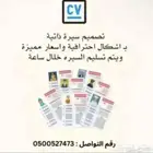تصميم سيرة ذاتية Cv