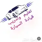 مدرب سواقه