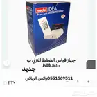 جهاز قياس الضغط الدم جديد علاجي