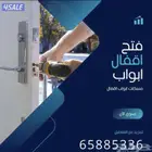فتح اقفال ابواب - فتح باب سياره -عده فتح باب خميس مشيط