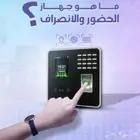 بصمة حضور وانصرف