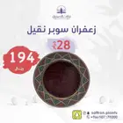 أوقية زعفران سوبر نقيل 194 ريال