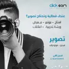 تصوير اعلانات وحفلات ومنتجات