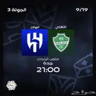 مباراه الاهلي ضد الهلال