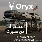 استيراد سيارات من امريكا