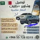 توصيل للبحرين كداد و توصيل اغراض تمديد