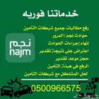 رفع مطالبات تأمين - راجع التقييمات من فضلك