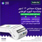 نقاط بيع 12 شهر مجانا