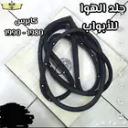 جلد ابواب كابرس 80-90 جديده صناعة امريكيه