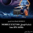 شاشة قيمنق اسطوريه بين كيو ex2710s