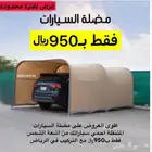 مضلة سيارات مضلات سيارة مضلة سياره مضله سيارة