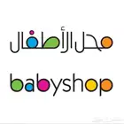 قسيمة بقيمة 500 ريال بيبي شوب محل الاطفال