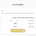 رفع مطالبات جميع شركات التأمين