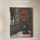 كتاب حالات نادرة 4
