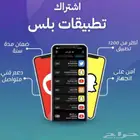 تطبيقات بلس