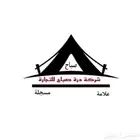 يتوفر لدينة كافة مستلزمات التخييم