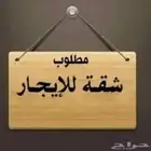 احتاجج شقه مفروشه بحي النسيم غرفه مع صاله ومطبخ