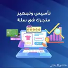 انشاء متجر في سلة