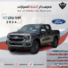 فورد رينجر XLT 2024 كاش و اقساط