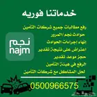 رفع مطالبات جميع شركات التأمين