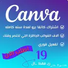 اشتراك كانفا برو لمدة سنه كامله