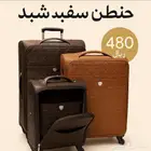 شنط للبيع