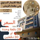شقة للايجار بحي بطحاء قريش