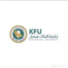 حل واجبات ومناقشات وحضور المحاضرات جامعة الملك فيصل