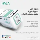 جهاز نقاط البيع (شبكة) من شركة هلا