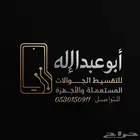 تقسيط جوالات مستخدمة