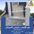 دور جديد في حي المرجان يمتاز بموقع استراتيجي شرق الرياض