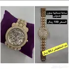 ساعه نسائيه