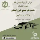 تصميم اعلانات دعايات لليوم الوطني 20 ريال
