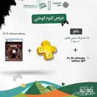 اشتراك بلس سنه فيفا 26 ايديشن ( بكج )