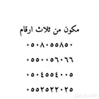 ارقام مميزة من الاتصالات السعودية STC