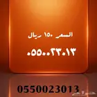 رقم مميز بسعر مخفض 55505