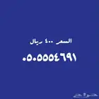 عروض لا تنتهي على الأرقام المميزة