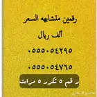 أرقام متشابهه مقسم ابداع