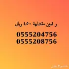 أرقام متشابهة المشغل جوي