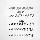 سعر مؤقت عرض ارقام ومقسمات مميزة