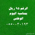 تخفيضات وتنزيلات على الأرقام المميزة