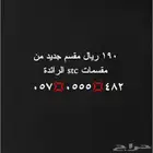 مقسم stc الجديد رقم مميز